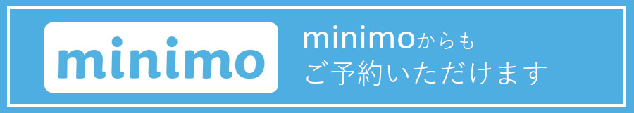 minimoからもご予約いただけます